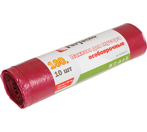 Пакеты для мусора особопрочные 10 шт, 160 л, 112х90 см, 20 мкм PERFECTO LINEA 46-041570