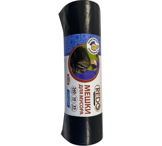 Мешки для мусора Standart 10 шт, 240 л,,35 мкм, ПВД, 90x120 см, 680 г REDO 901240