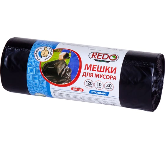 Мешки для мусора Standart 10 шт, 120 л, 30 мкм, ПВД, 70x110 см, 430 г REDO 901120