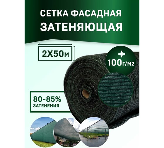 Сетка для укрытия фасадов 2х50/100 г/м2 темно - зеленая Rendell 00-00001024