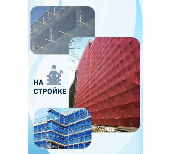 Сетка для укрытия фасадов 3х50/80 г/м2 оранжевая Rendell 00-00000812