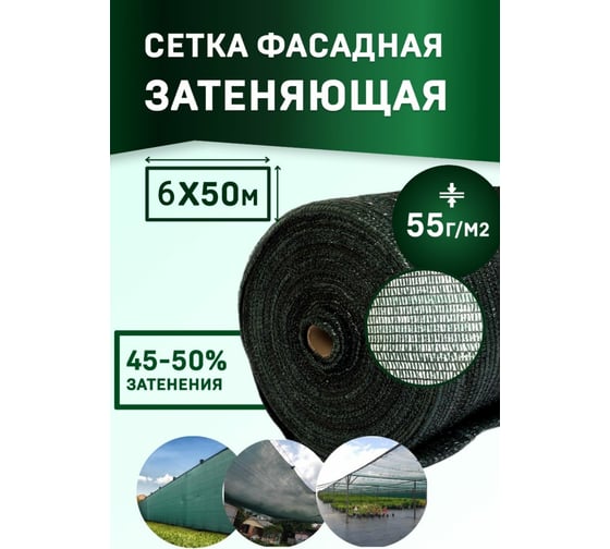 Сетка для укрытия фасадов 6х50/55 темно-зеленая Rendell 00-00000865