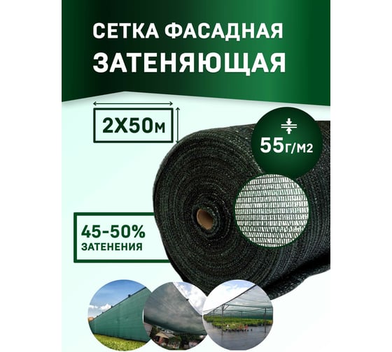 Сетка для укрытия фасадов 2х50/55 темно-зеленая Rendell 00-00000877