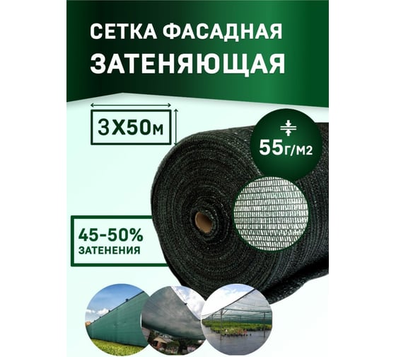 Сетка для укрытия фасадов 3х50/55 темно-зеленая Rendell 00-00000871