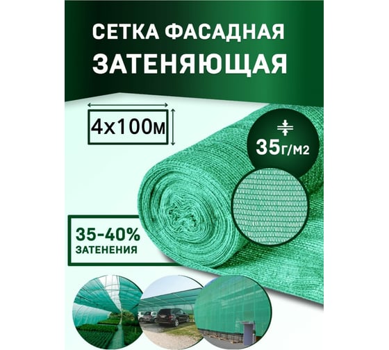 Сетка для укрытия фасадов 4х100/35 зеленая Rendell 00-00000707