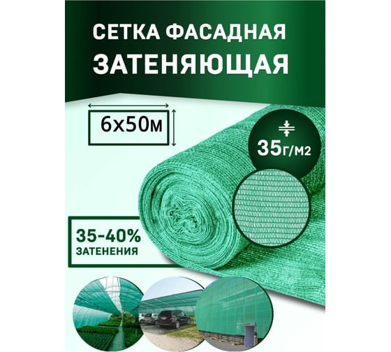 Сетка для укрытия фасадов 6х50/35 зеленая Rendell 00-00000794