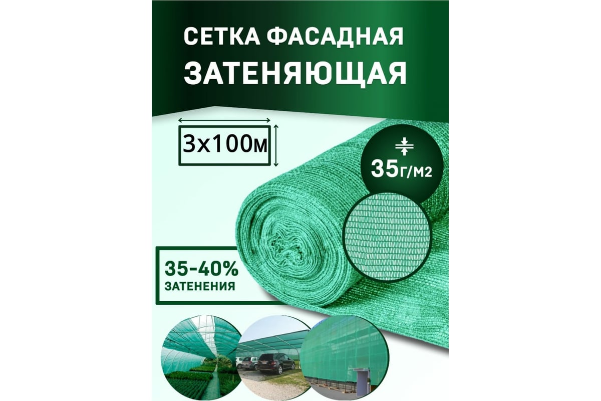 Сетка для укрытия фасадов 3х100/35 зеленая Rendell 00-00000708 ...
