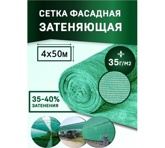 Сетка для укрытия фасадов 4х50/35 зеленая Rendell 00-00000789