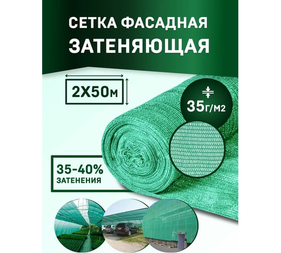 Сетка для укрытия фасадов 2х50/35 г/м2 зеленая Rendell 00-00000813