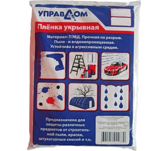 Плёнка укрывная ПЭВД 4x12,5 м, 12 мкм Управдом 4100003373 1