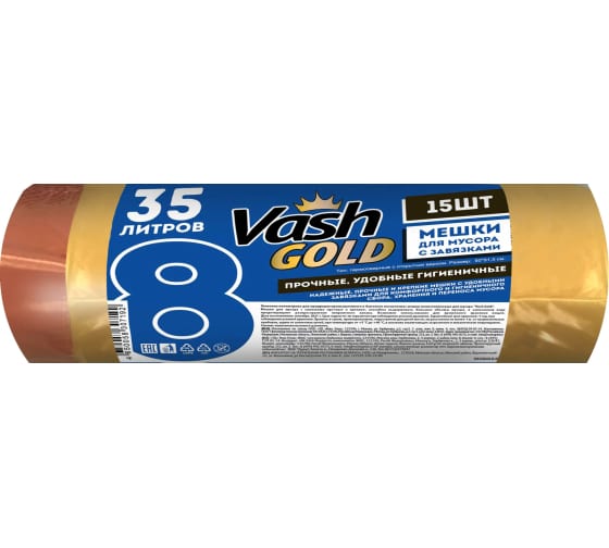 Мешок для мусора с завязками 35 л, желтый, 23 мкм, 15 шт/рул VASH GOLD 307192 1