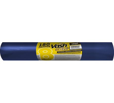 Мешок для мусора 180 л, синий, 40 мкм,10 шт/рул VASH GOLD 307178