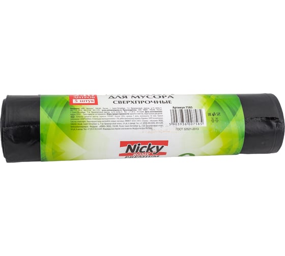 Мешки для мусора 240 л, 5 шт, LDPE, 50 мкм ANTELLA 7585