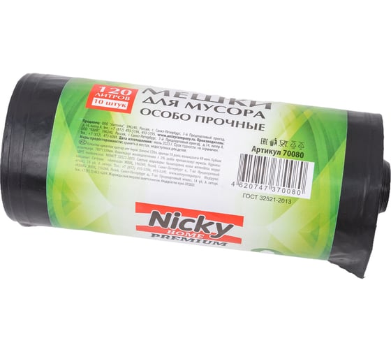 Мешки для мусора 10 шт, 120 л, 40 мкм, LDPE ANTELLA 70080