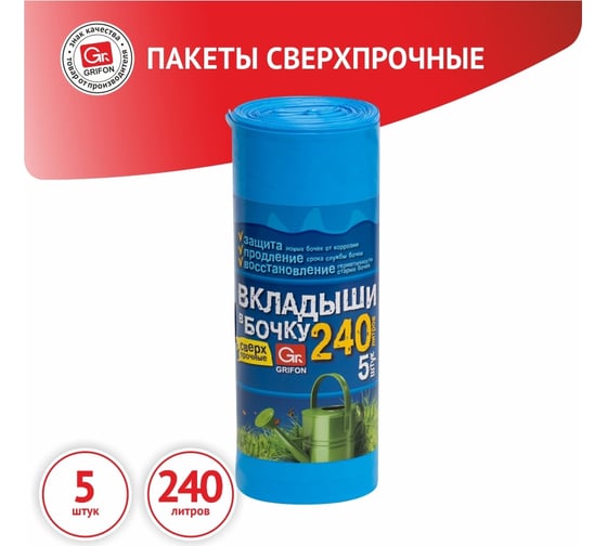 Вкладыш в бочку 5 шт GRIFON 101-096