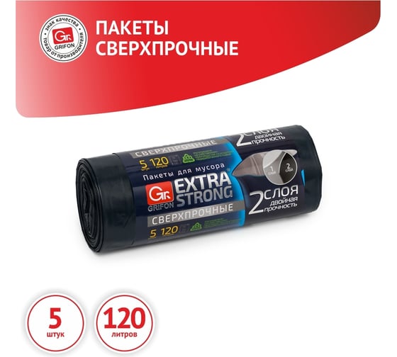 Пакеты для мусора EXTRA STRONG 120 л, 5 шт в рулоне GRIFON 101-076