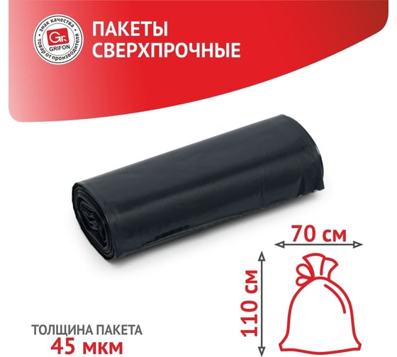 Пакеты для мусора EXTRA STRONG 120 л, 5 шт в рулоне GRIFON 101-076