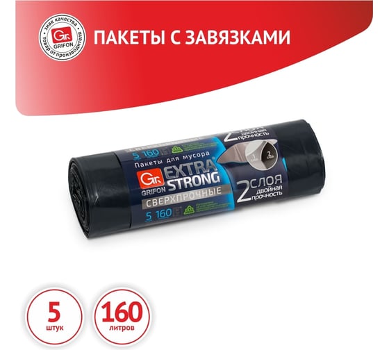 Пакеты для мусора EXTRA STRONG 160 л, 5 шт в рулоне GRIFON 101-077