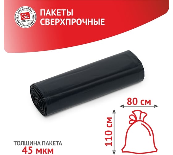 Пакеты для мусора EXTRA STRONG 160 л, 5 шт в рулоне GRIFON 101-077