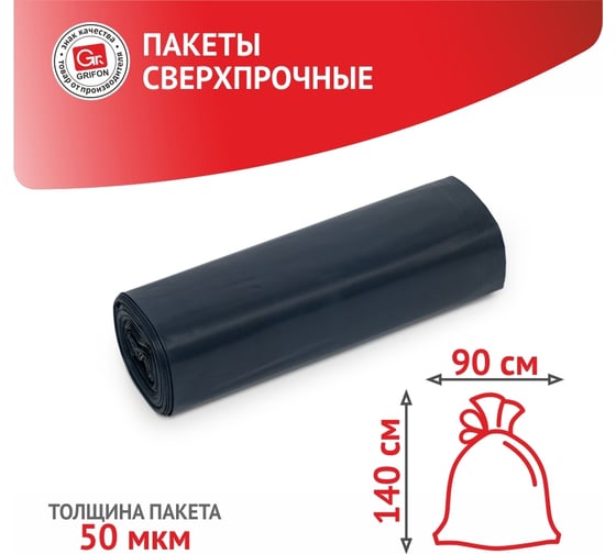 Пакеты для мусора EXTRA STRONG 240 л, 5 шт в рулоне GRIFON 101-078