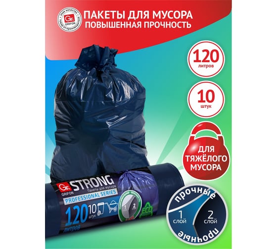 Пакеты для мусора SUPER POWER 120 л, 10 шт в рулоне GRIFON 101-091/1