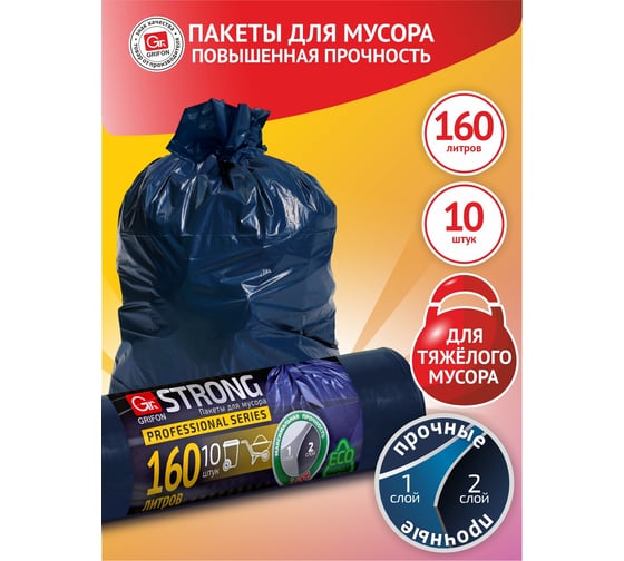 Пакеты для мусора SUPER POWER 160 л, 10 шт в рулоне GRIFON 101-092/1
