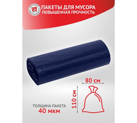 Пакеты для мусора SUPER POWER 160 л, 10 шт в рулоне GRIFON 101-092/1