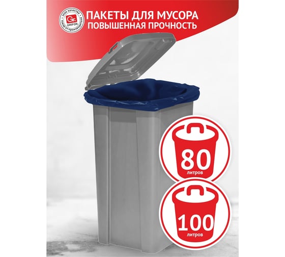 Пакеты для мусора SUPER POWER 160 л, 10 шт в рулоне GRIFON 101-092/1