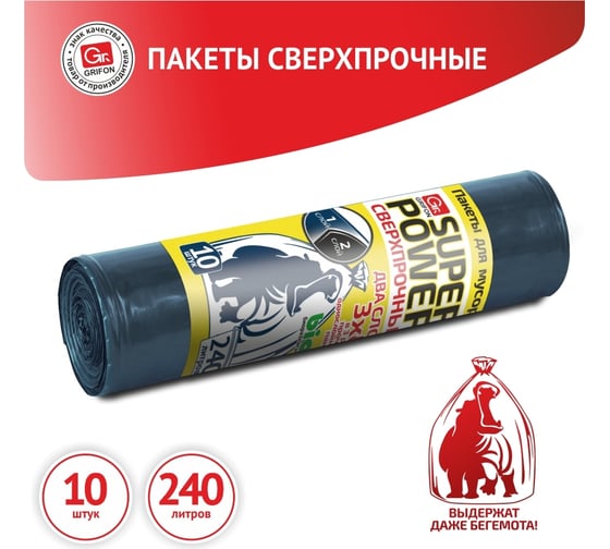 Пакеты для мусора SUPER POWER 240 л, 10 шт в рулоне GRIFON 101-094/1