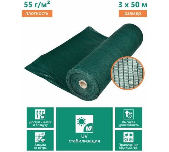 Сетка затеняющая 3x50 м, 55 г/м2, рулон КРОН КСЗ55350