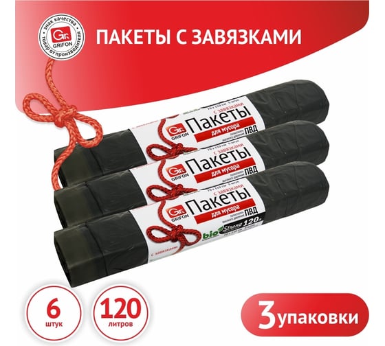 Пакеты для мусора с завязками 120 л, 5 шт в рулоне, 3 шт в упаковке GRIFON 101-018_3
