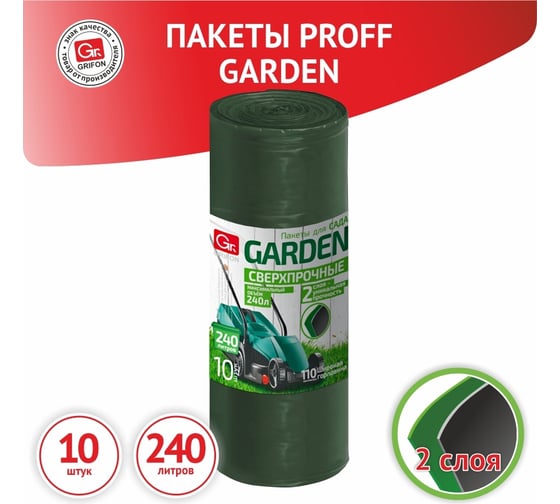 Пакеты для мусора PROFF GARDEN 240 л, 10 шт в рулоне GRIFON 101-520