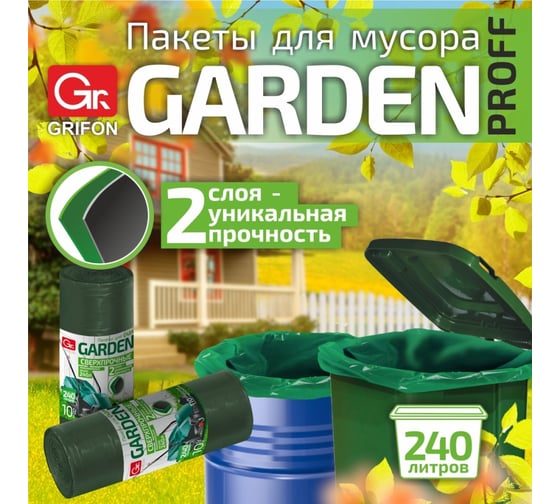 Пакеты для мусора PROFF GARDEN 240 л, 10 шт в рулоне GRIFON 101-520