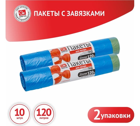 Пакеты для мусора с завязками 120 л, 10 шт в рулоне, 2 шт в упаковке GRIFON 101-065_2