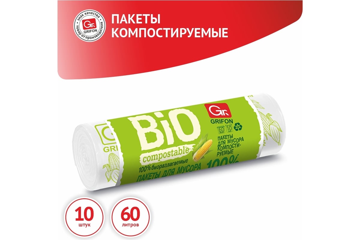 Пакеты для мусора компостируемые 60 л, 10 шт в рулоне GRIFON 101-035 ...