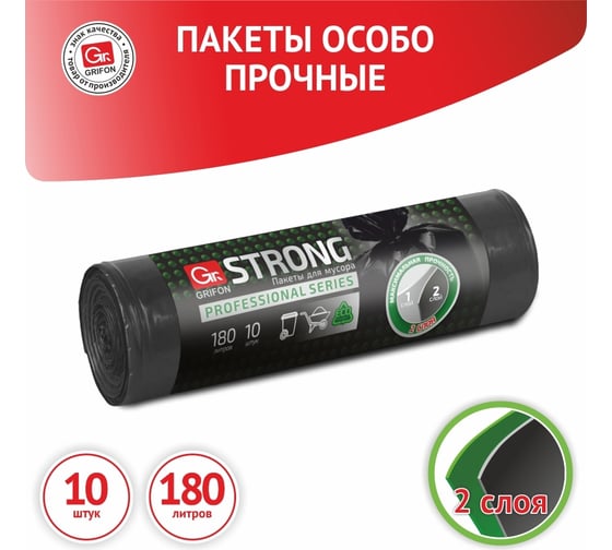 Пакеты для мусора двухслойные, 180 л, 10 шт в рулоне GRIFON 101-533