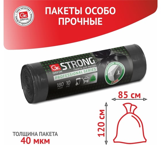 Пакеты для мусора двухслойные, 180 л, 10 шт в рулоне GRIFON 101-533