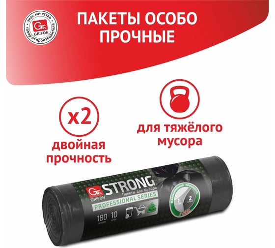 Пакеты для мусора двухслойные, 180 л, 10 шт в рулоне GRIFON 101-533