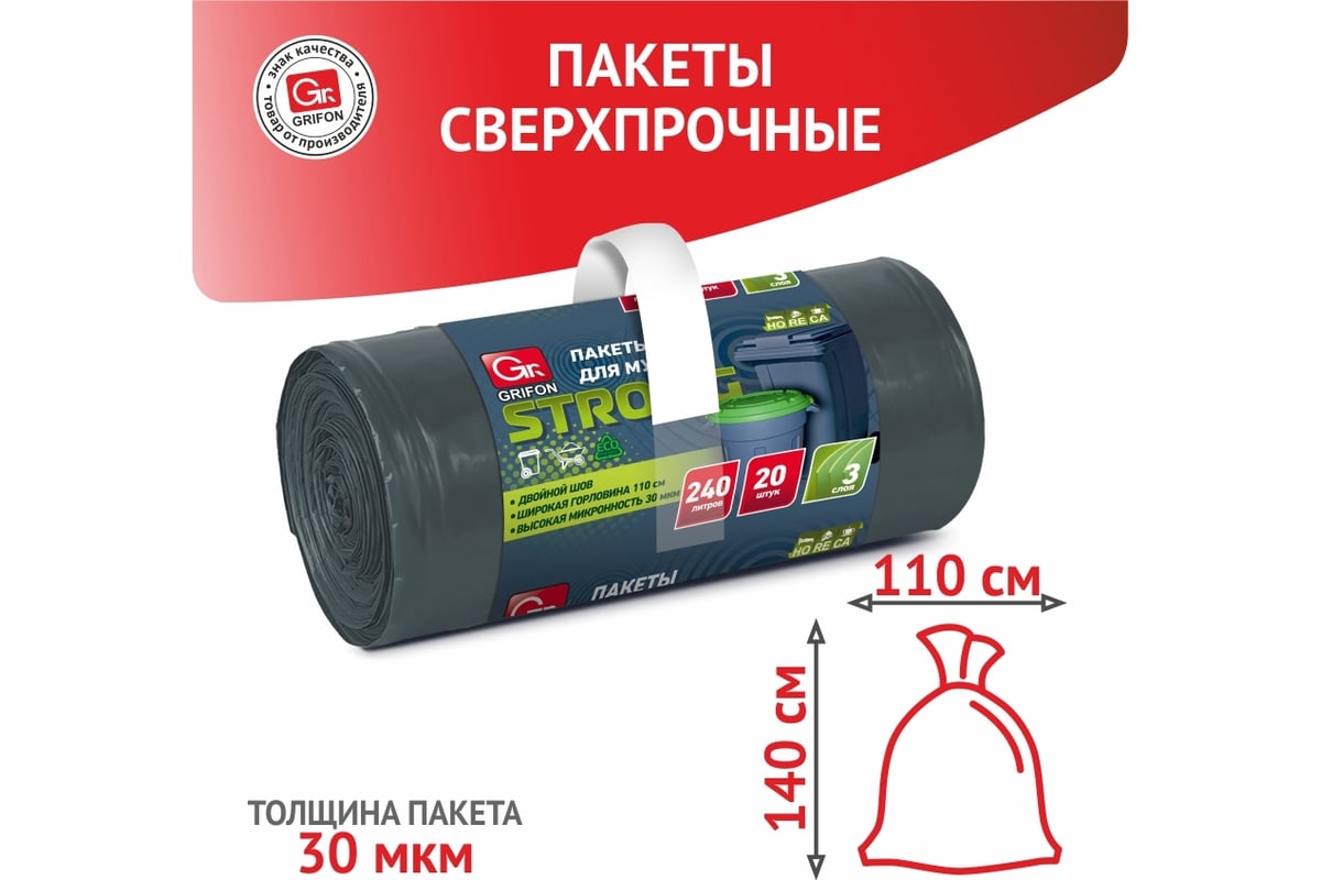 Пакеты для мусора STRONG HoReCa, 240 л, 20 шт в рулоне GRIFON 101-534 ...