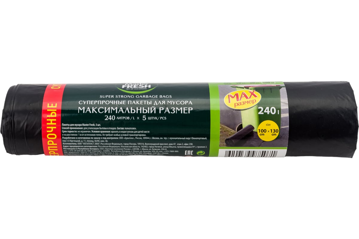 Пакеты черные суперпрочные для мусора 5 шт, 240 л, 40 мкм MASTER FRESH  218381 - выгодная цена, отзывы, характеристики, фото - купить в Москве и РФ