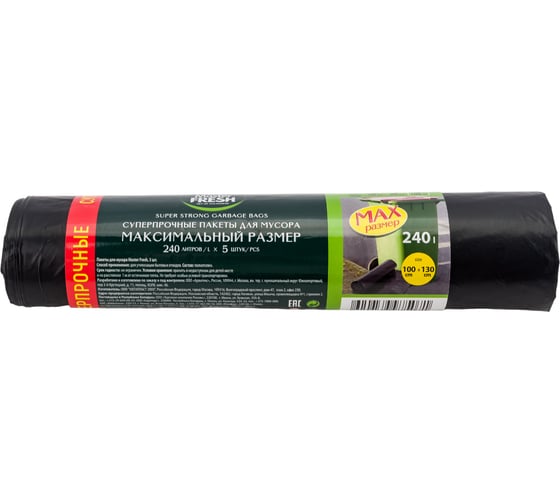 Пакеты черные суперпрочные для мусора 5 шт, 240 л, 40 мкм MASTER FRESH 218381