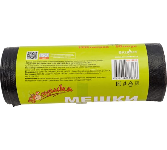 Мешки для мусора Прочные 120 л, 10 шт, черные, ролик Золушка 8016