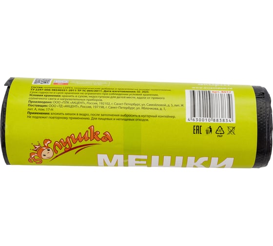 Мешки для мусора Прочные 160 л, 10 шт, черные, ролик Золушка 8017