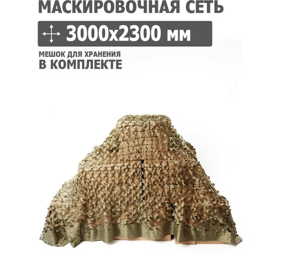 Маскировочная сеть 3000x2300 мм, оксфорд 210, олива Tplus T020320