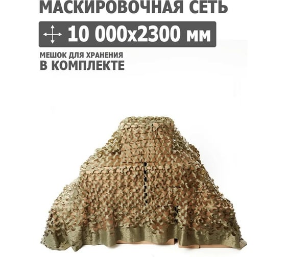 Маскировочная сеть 10000x2300 мм, оксфорд 210, олива Tplus T020807