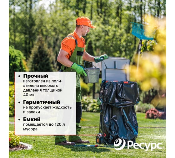 Мешки для мусора (10 шт; 70х110 см; 120 л.; 40 мкм) Ресурс 05521