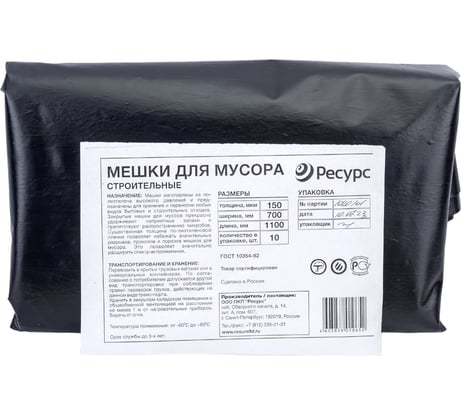 Мешки для мусора (10 шт.; 70х110 см; 120 л.; 150 мкм) Ресурс 05513