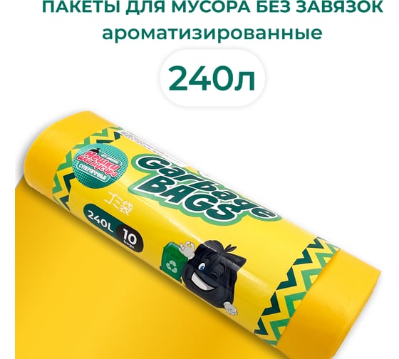 Мешки для мусора Strong bag желтые, 240 литров, 10 шт Jundo 4903720021422