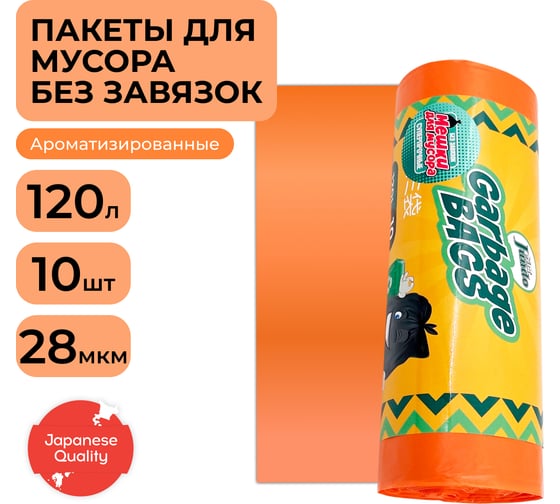 Мешки для мусора Strong bag Оранжевые, 120 литров, 10 шт Jundo 4903720021415