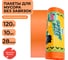 Мешки для мусора Strong bag Оранжевые, 120 литров, 10 шт Jundo 4903720021415 2
